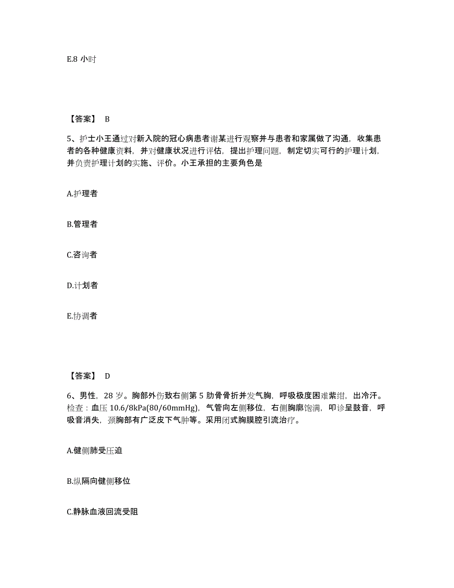 备考2025江西省赣州市妇幼保健院执业护士资格考试能力检测试卷A卷附答案_第3页