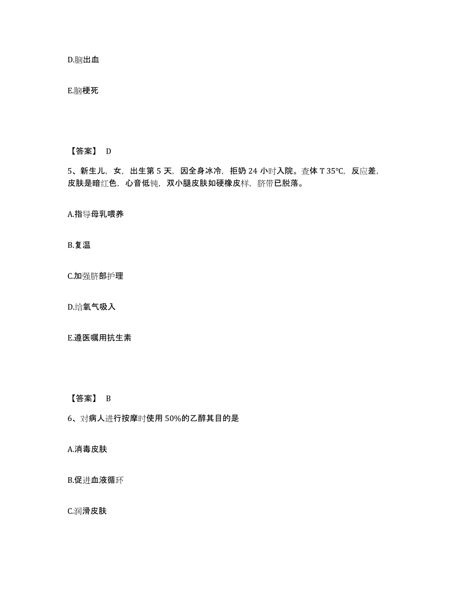 备考2025云南省江川县人民医院执业护士资格考试能力检测试卷A卷附答案_第3页