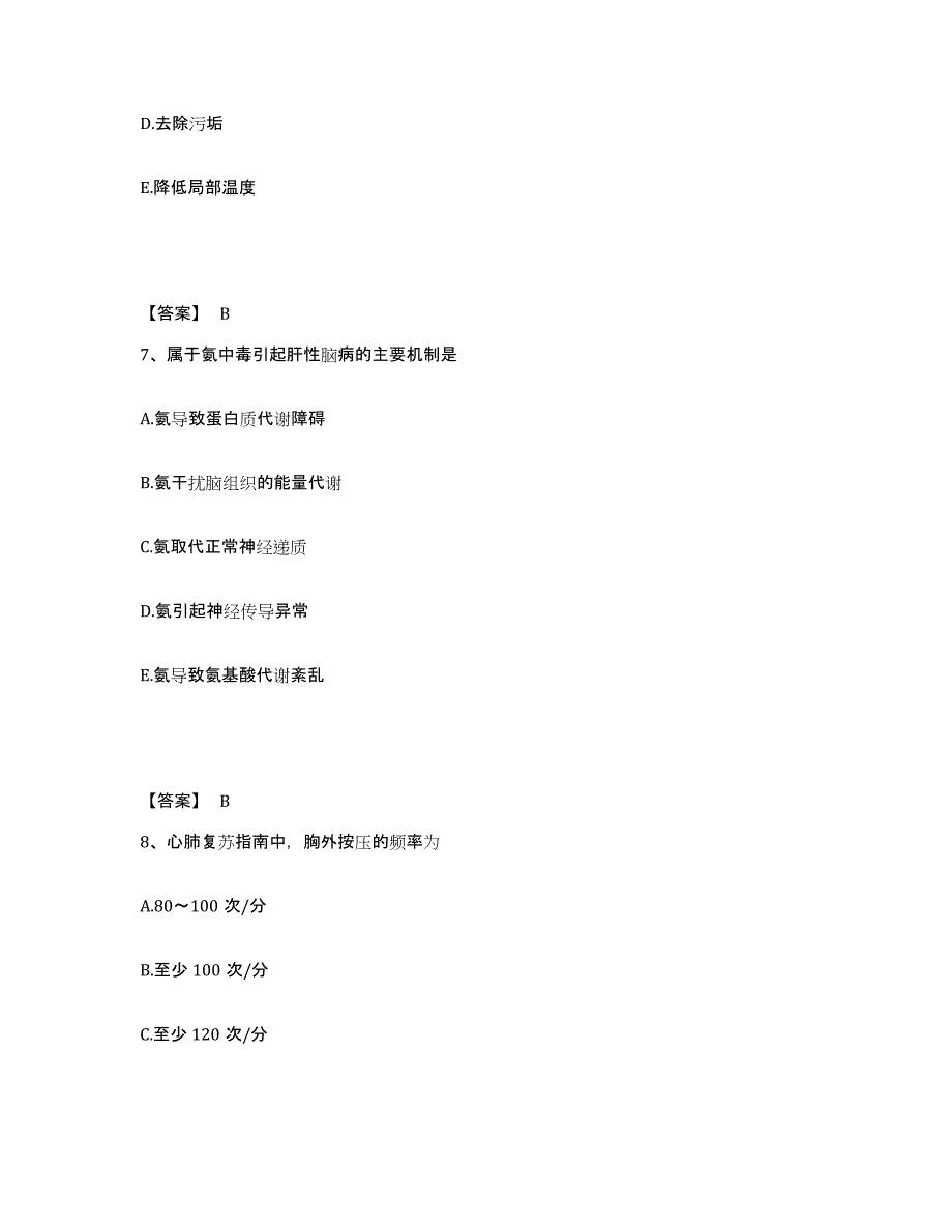 备考2025云南省江川县人民医院执业护士资格考试能力检测试卷A卷附答案_第4页