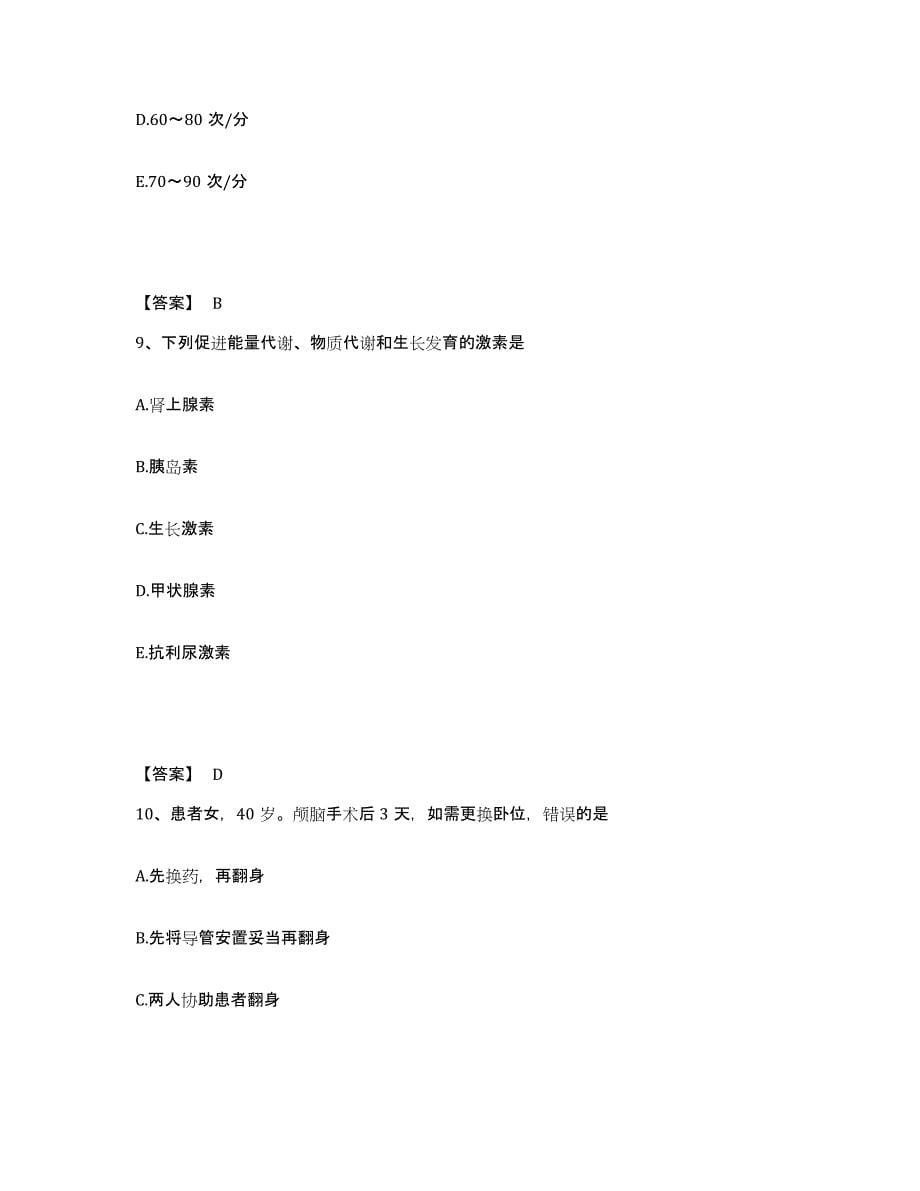 备考2025云南省江川县人民医院执业护士资格考试能力检测试卷A卷附答案_第5页