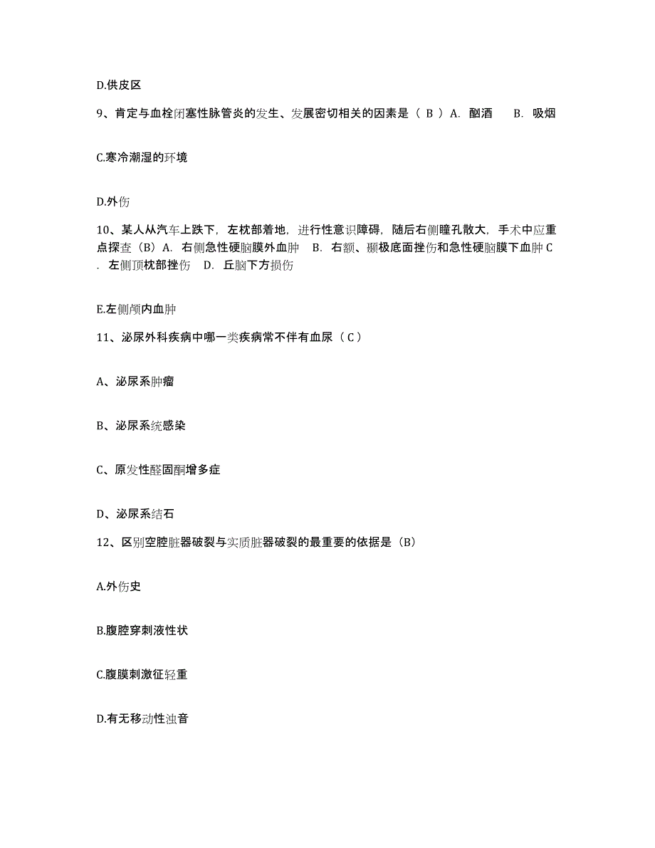 备考2025陕西省西安市灞桥区妇幼保健站护士招聘高分题库附答案_第3页