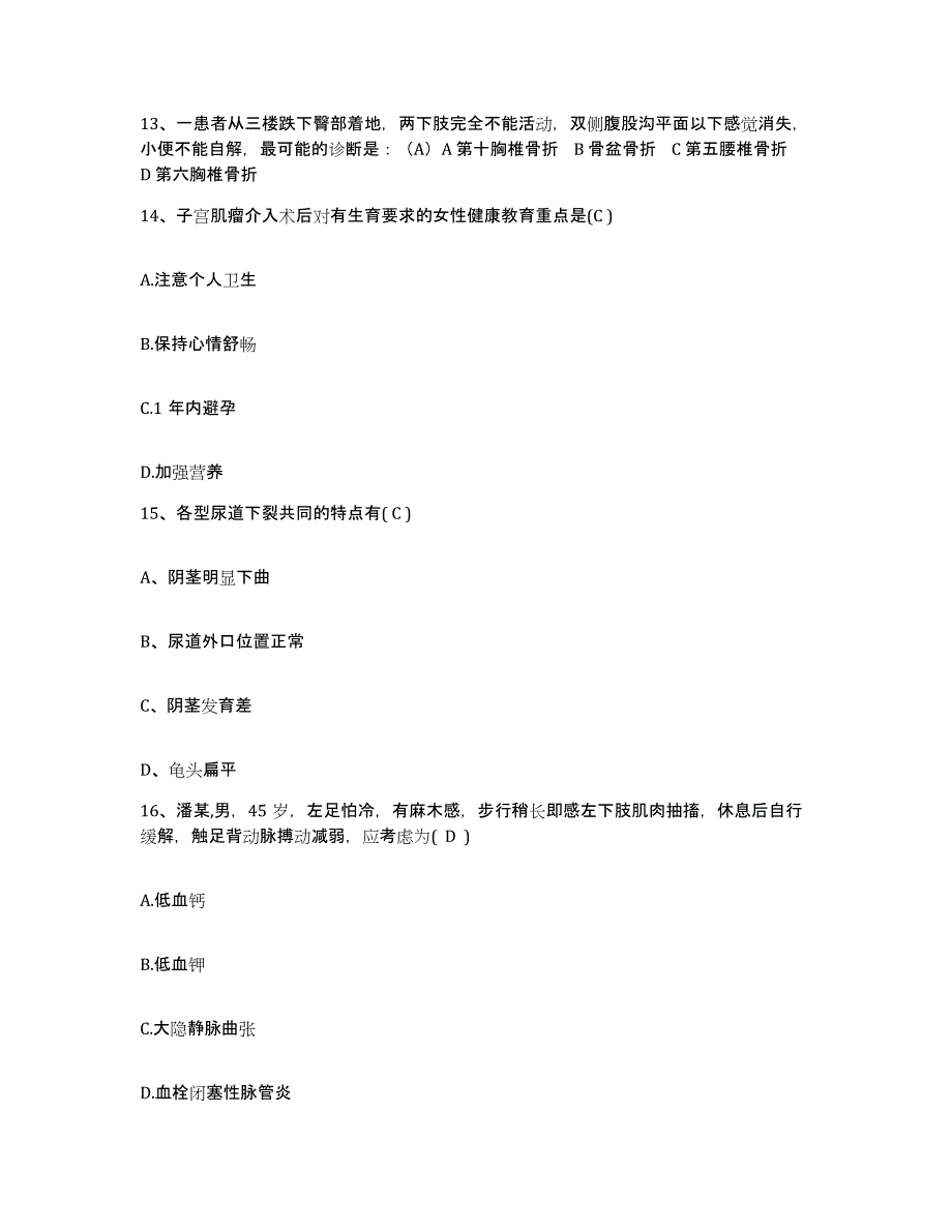 备考2025陕西省西安市灞桥区妇幼保健站护士招聘高分题库附答案_第4页