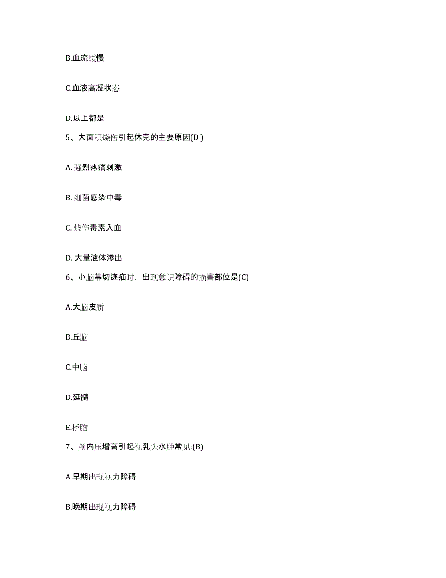 备考2025陕西省柞水县妇幼保健站护士招聘题库附答案（典型题）_第2页