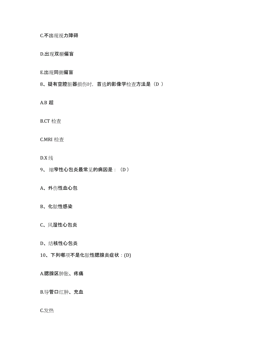 备考2025陕西省柞水县妇幼保健站护士招聘题库附答案（典型题）_第3页