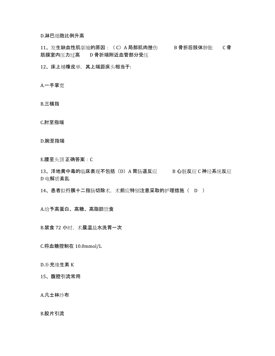 备考2025陕西省柞水县妇幼保健站护士招聘题库附答案（典型题）_第4页