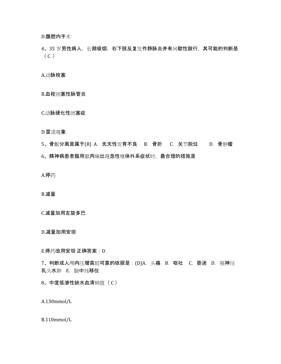 备考2025陕西省韩城市妇幼保健院护士招聘押题练习试卷B卷附答案_第2页