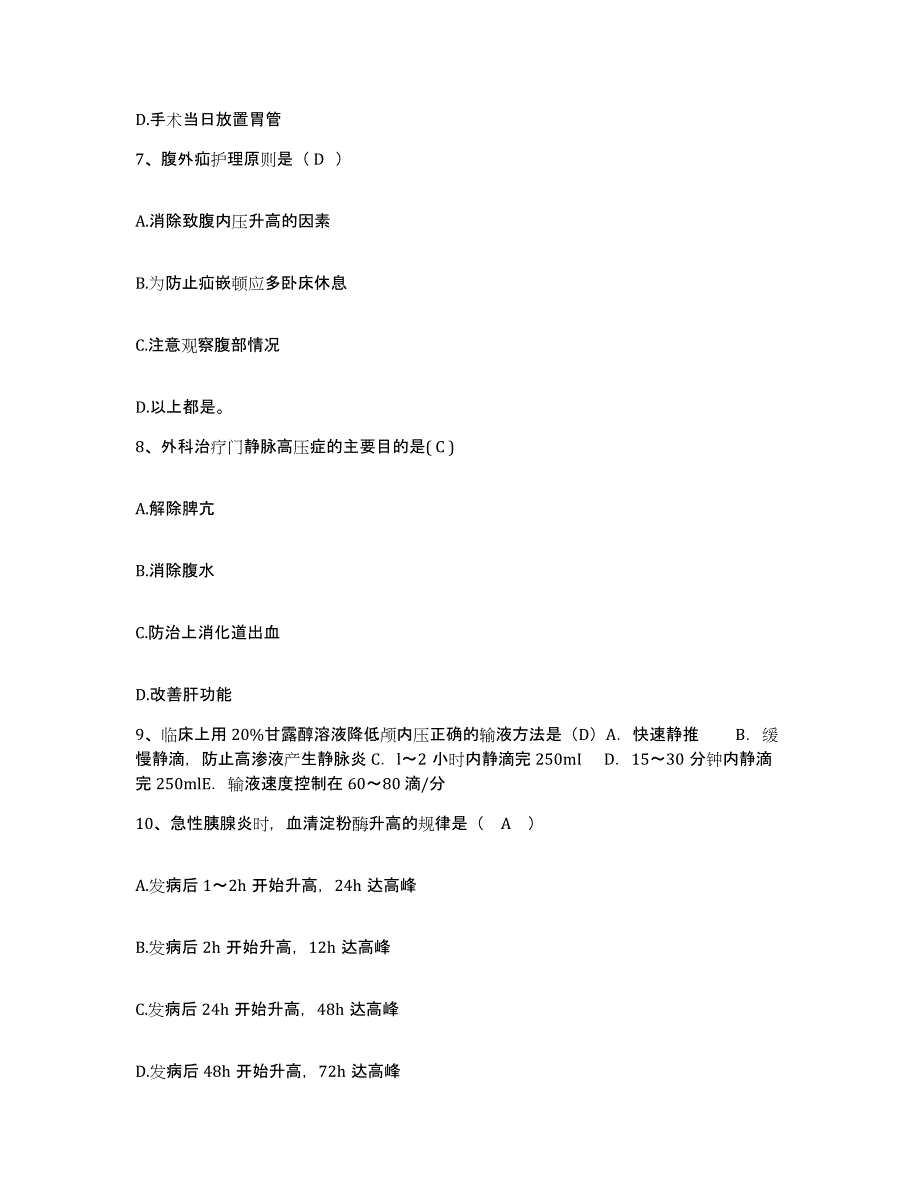 备考2025陕西省商州市妇幼保健院护士招聘模拟考试试卷B卷含答案_第3页