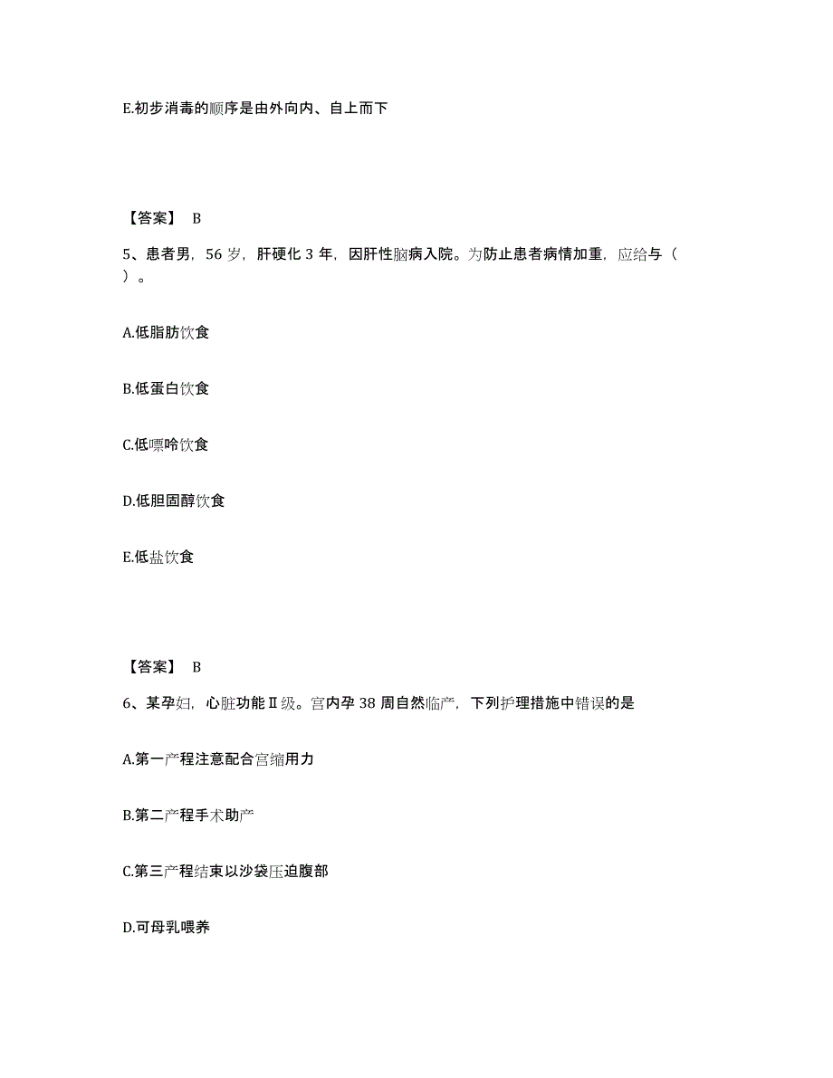 备考2025上海市南汇县妇幼保健所执业护士资格考试自我检测试卷A卷附答案_第3页