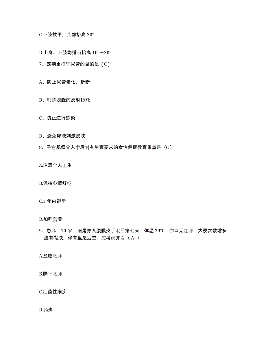 备考2025陕西省商州市妇幼保健院护士招聘能力提升试卷B卷附答案_第3页