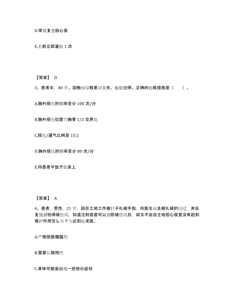 备考2025江苏省下关激光医院执业护士资格考试考前冲刺试卷B卷含答案_第2页