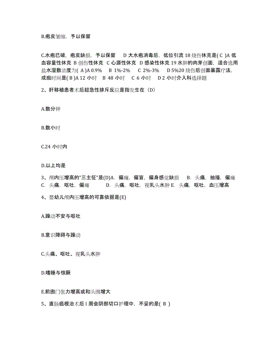 备考2025陕西省南郑县南海医院护士招聘自我检测试卷B卷附答案_第2页