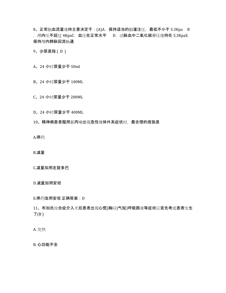 备考2025陕西省商州市人民医院护士招聘模拟题库及答案_第3页