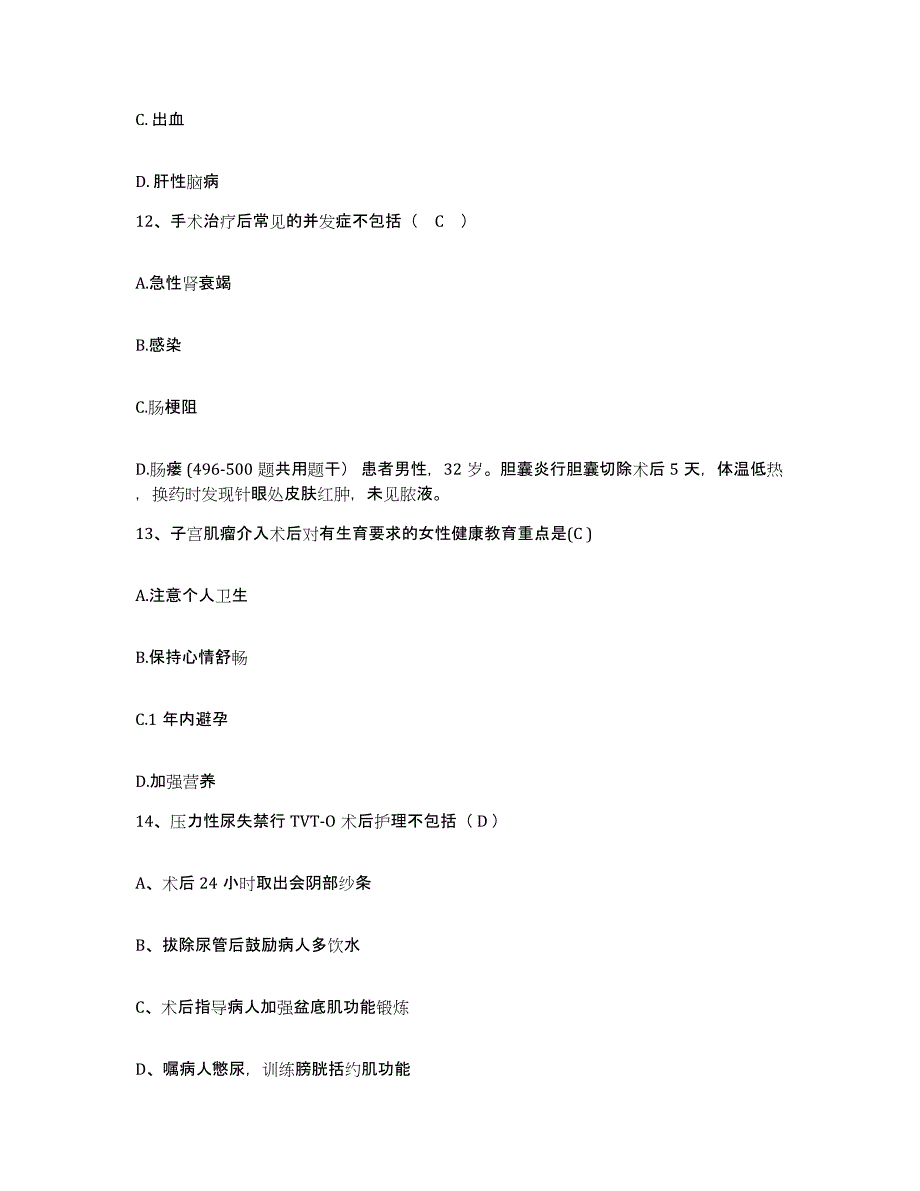 备考2025陕西省商州市人民医院护士招聘模拟题库及答案_第4页