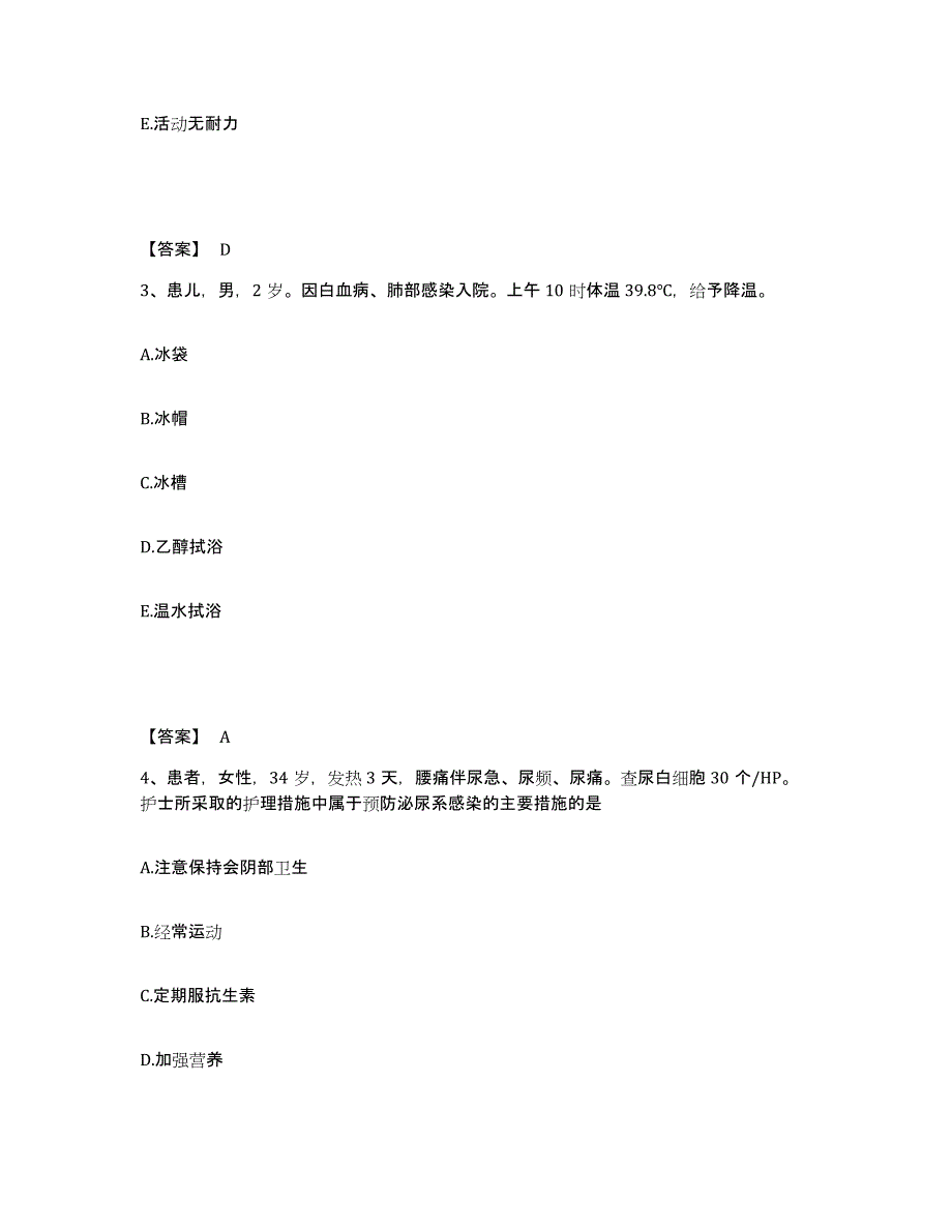 备考2025上海市复旦大学医学院医疗保健中心执业护士资格考试题库检测试卷B卷附答案_第2页