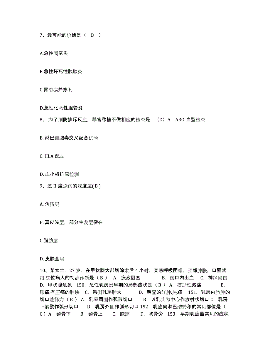 备考2025陕西省户县妇幼保健院护士招聘典型题汇编及答案_第3页