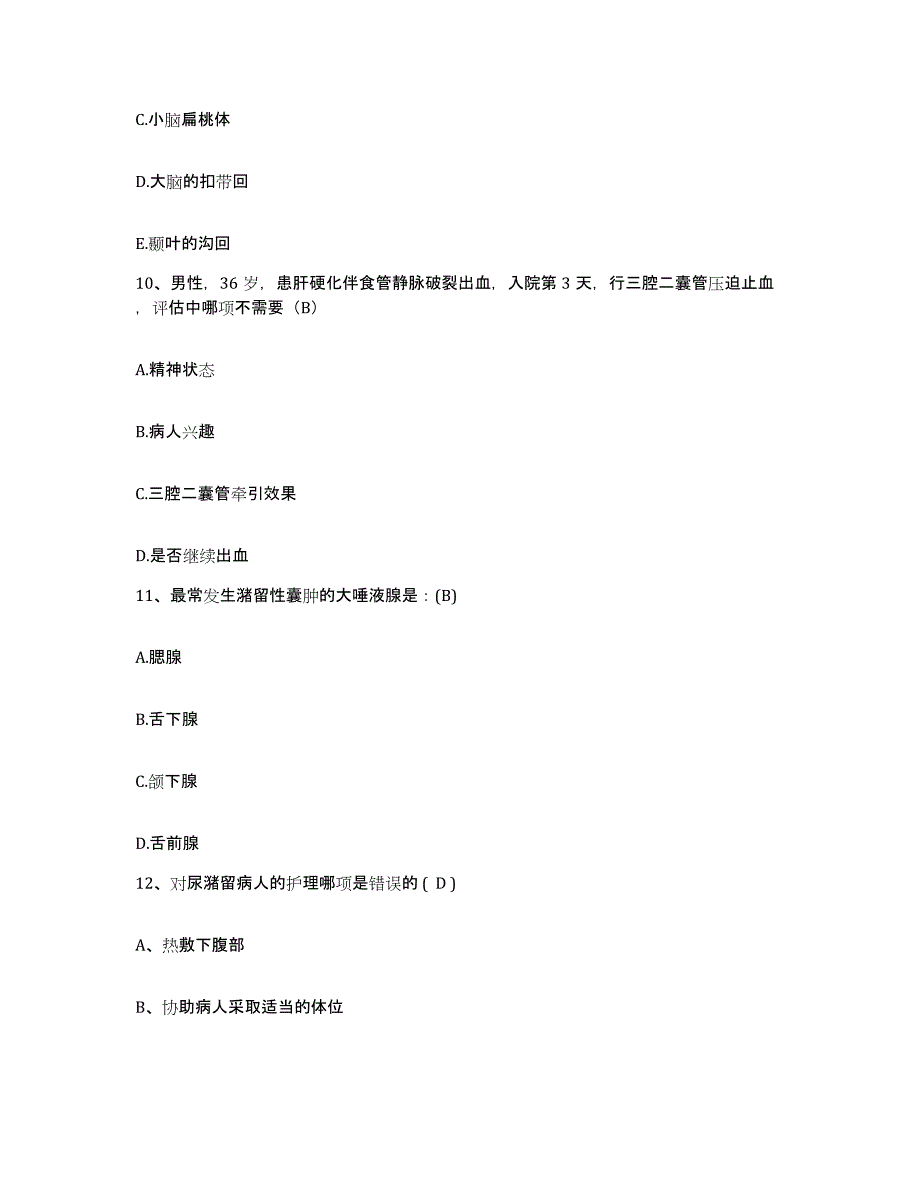 备考2025陕西省岐山县妇幼保健院护士招聘模拟预测参考题库及答案_第3页