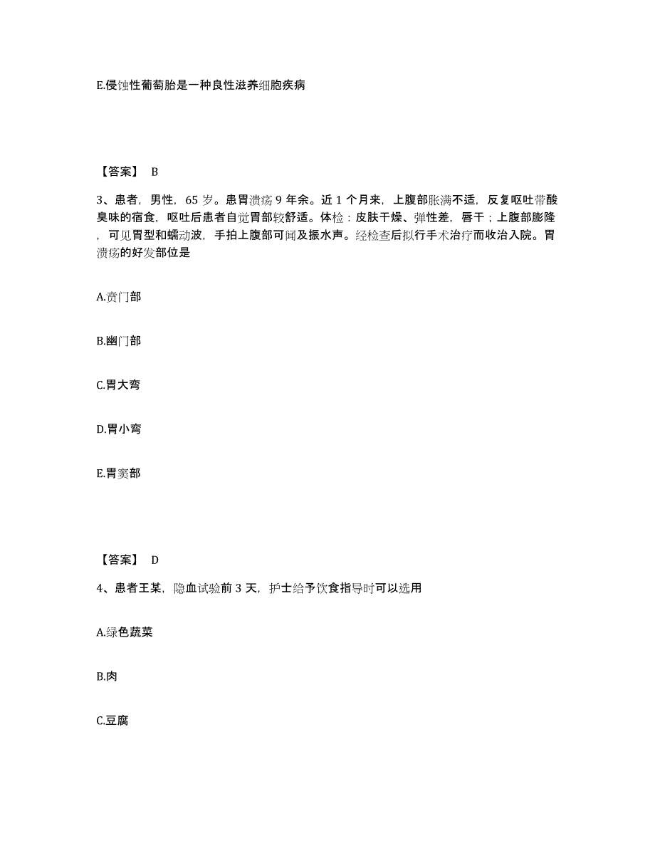 备考2025上海市长宁区妇幼保健院执业护士资格考试题库练习试卷A卷附答案_第2页