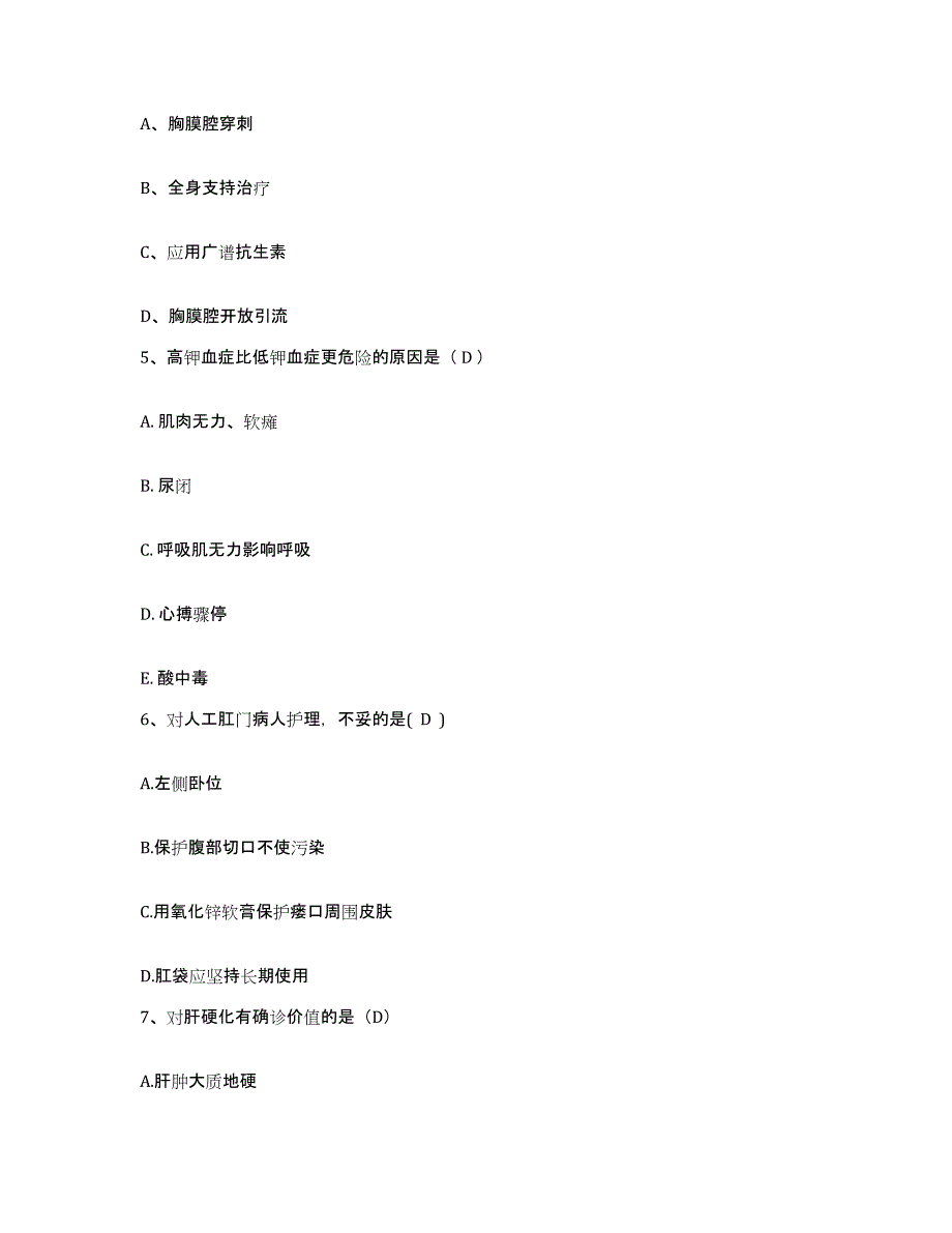 备考2025陕西省眉县妇幼保健医院护士招聘每日一练试卷B卷含答案_第2页