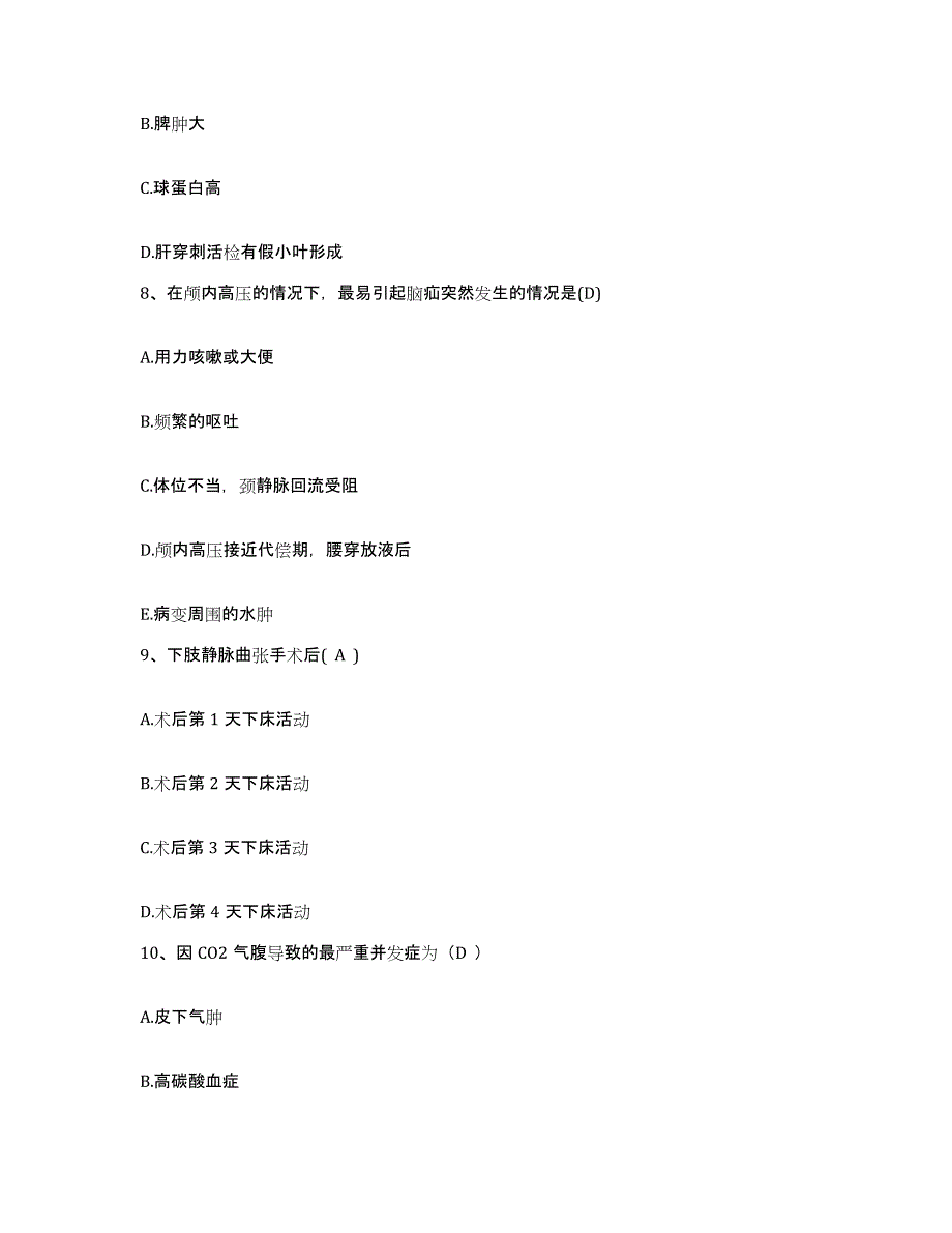 备考2025陕西省眉县妇幼保健医院护士招聘每日一练试卷B卷含答案_第3页