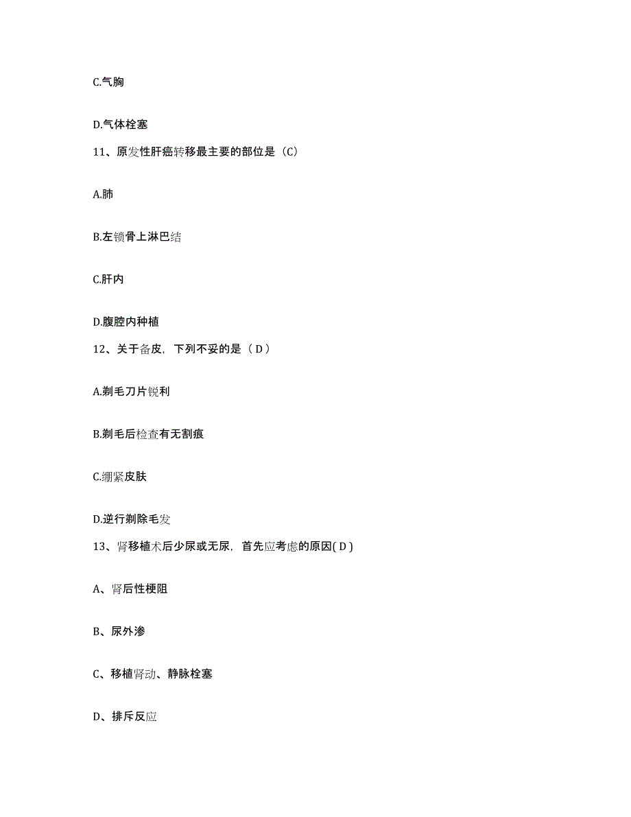 备考2025陕西省眉县妇幼保健医院护士招聘每日一练试卷B卷含答案_第4页