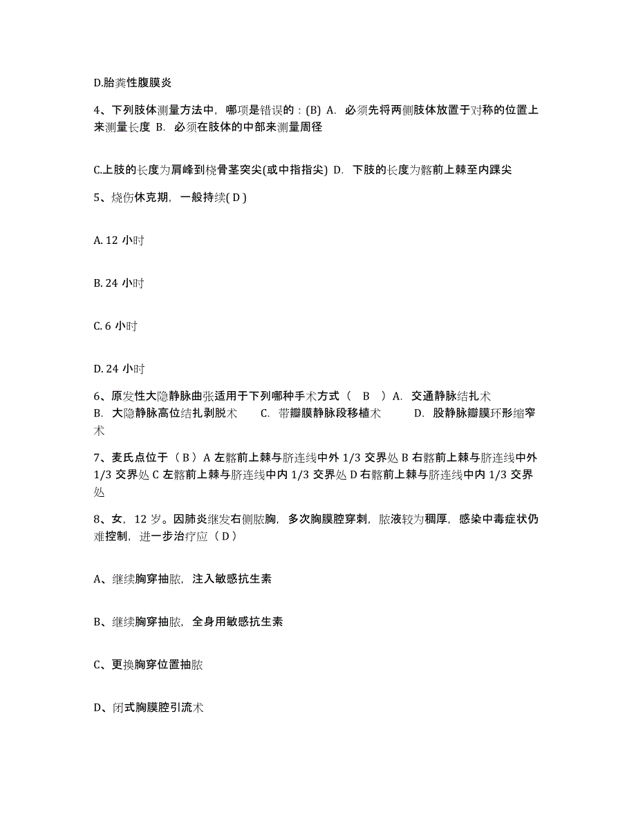 备考2025陕西省甘泉县妇幼保健院护士招聘模拟预测参考题库及答案_第2页