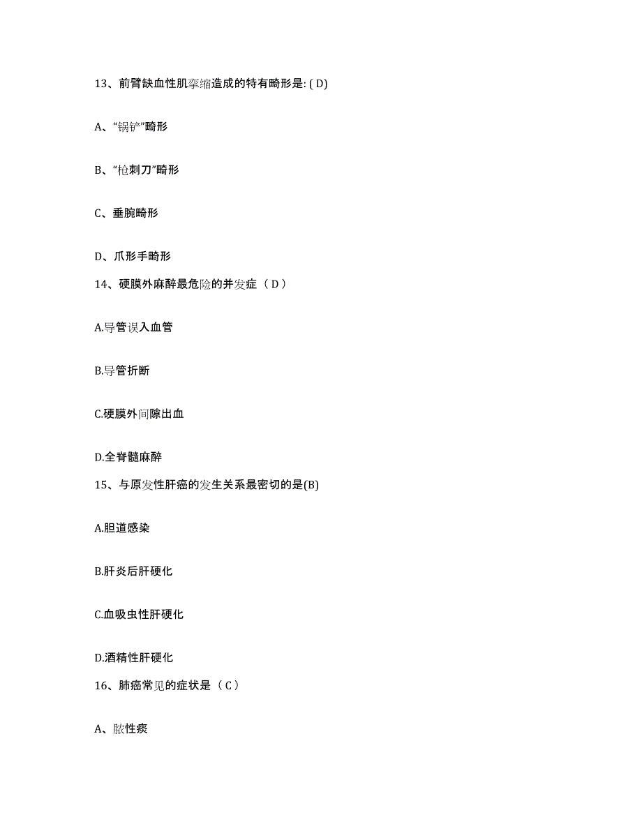 备考2025陕西省甘泉县妇幼保健院护士招聘模拟预测参考题库及答案_第4页