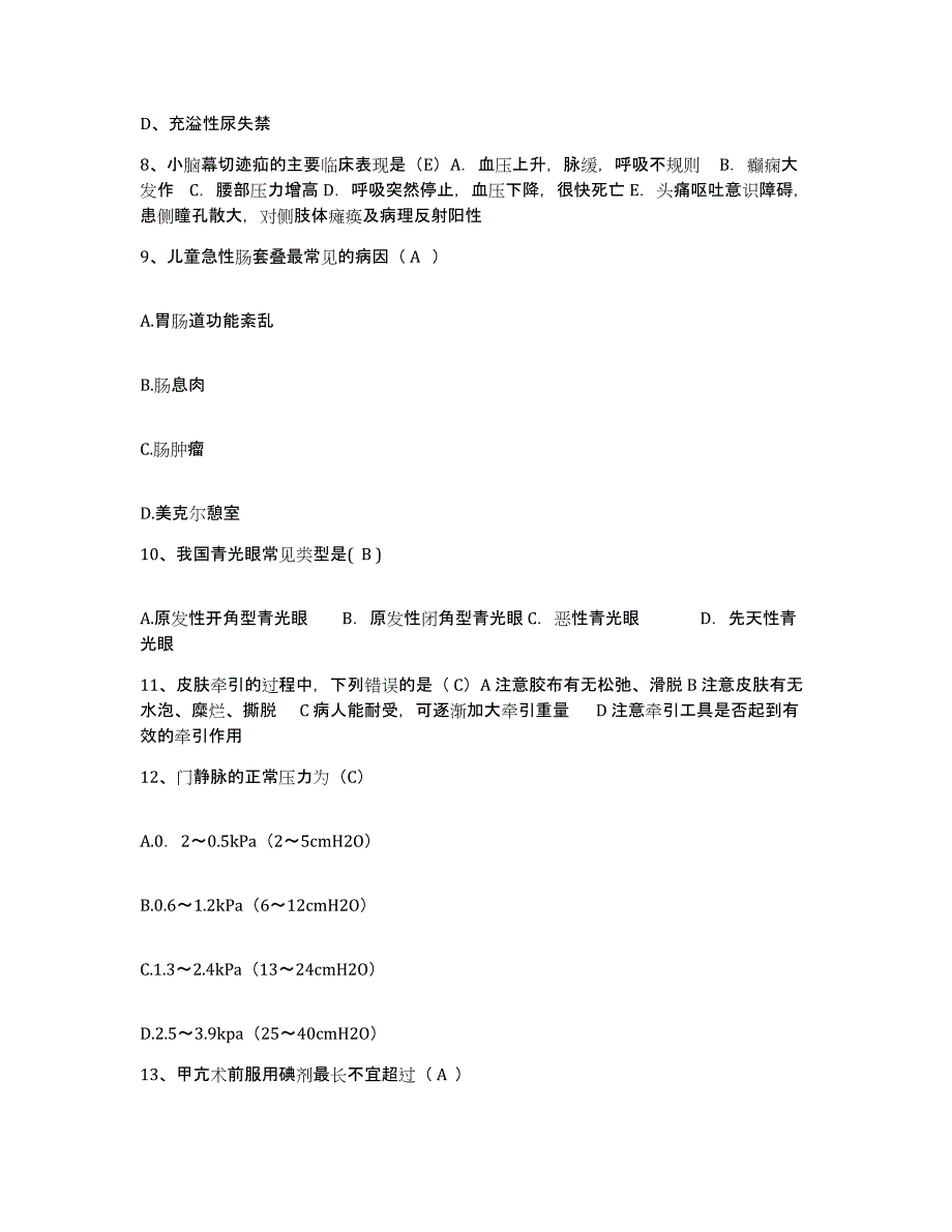 备考2025陕西省宝鸡市金台区妇幼保健院护士招聘考前冲刺模拟试卷A卷含答案_第3页