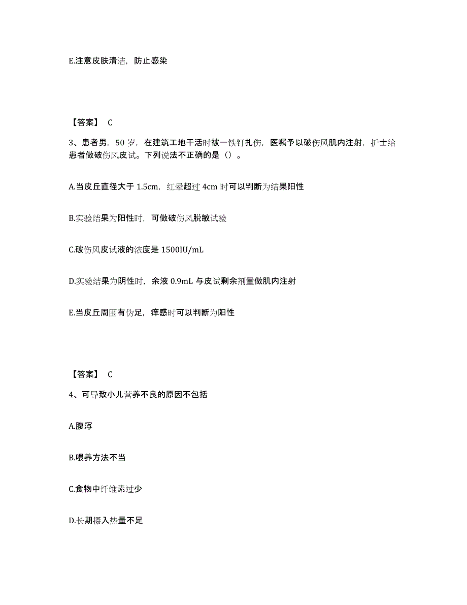 备考2025江西省安远县妇幼保健院执业护士资格考试能力检测试卷B卷附答案_第2页