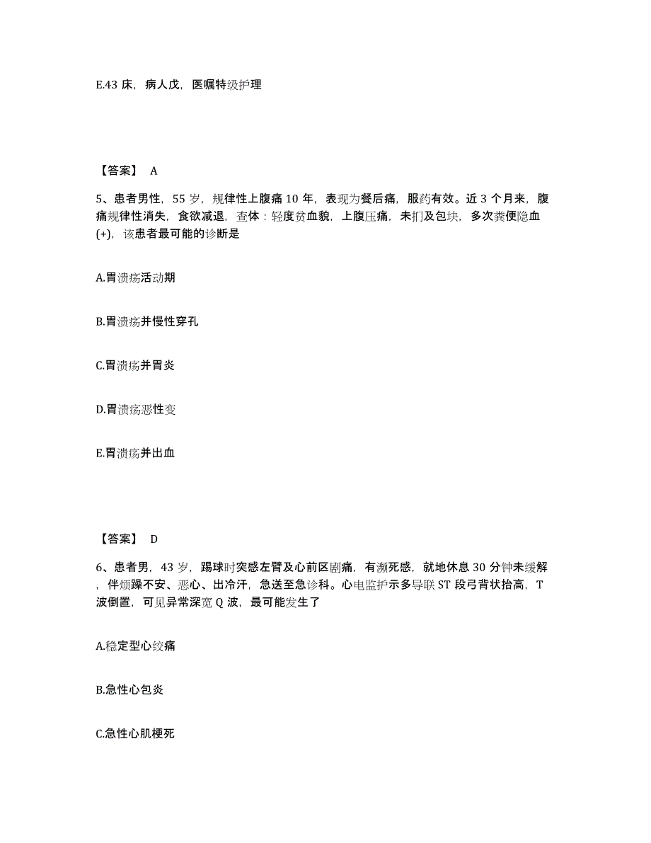 备考2025江苏省新沂市妇幼保健所执业护士资格考试真题练习试卷B卷附答案_第3页