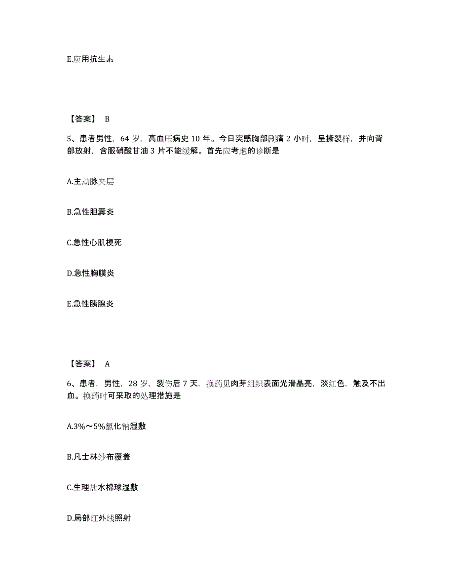 备考2025江苏省徐州市眼病防治研究所执业护士资格考试押题练习试卷B卷附答案_第3页