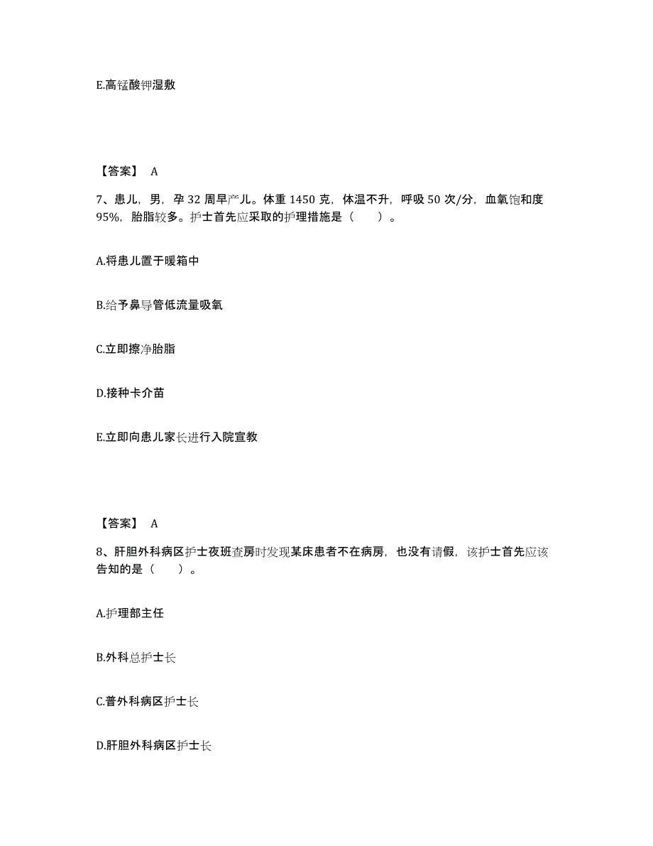 备考2025江苏省徐州市眼病防治研究所执业护士资格考试押题练习试卷B卷附答案_第4页