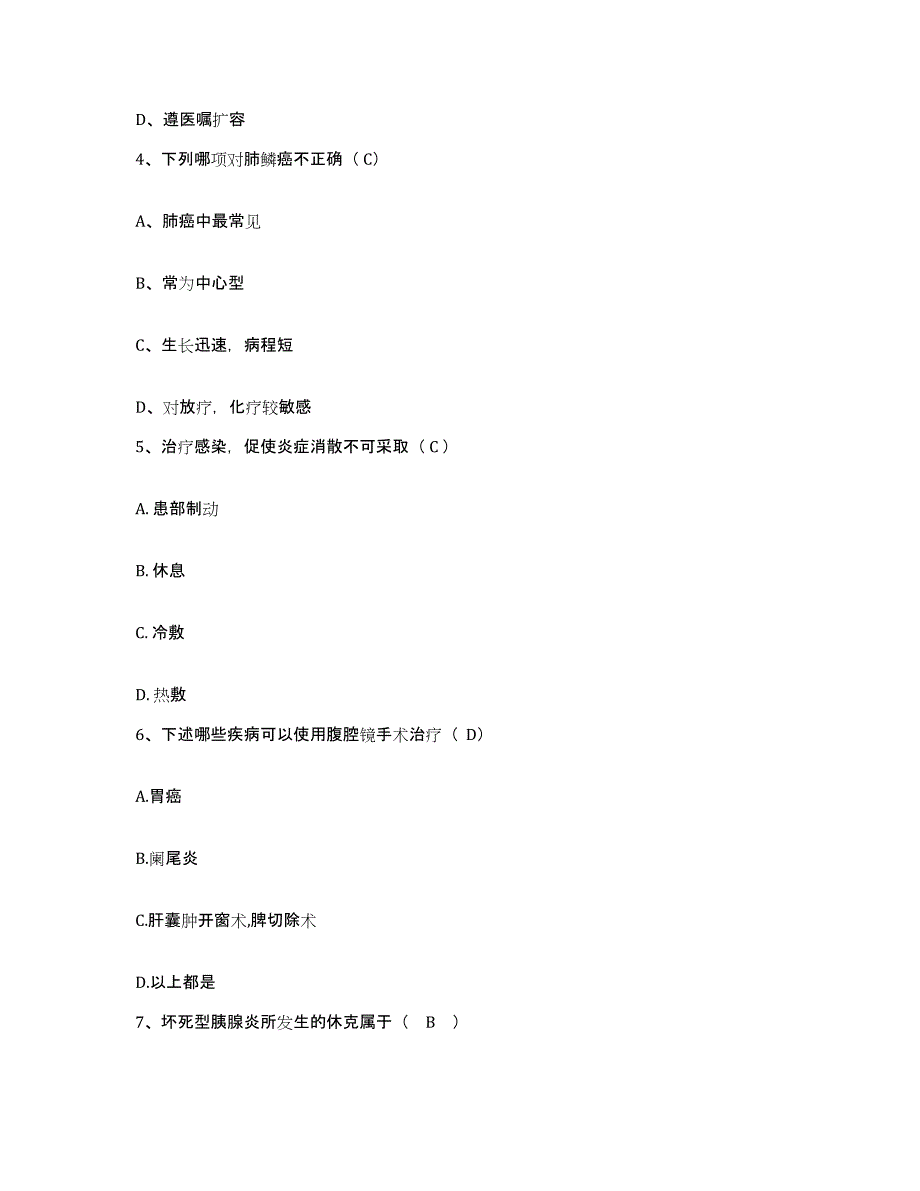 备考2025陕西省绥德县妇幼保健院护士招聘押题练习试题B卷含答案_第2页