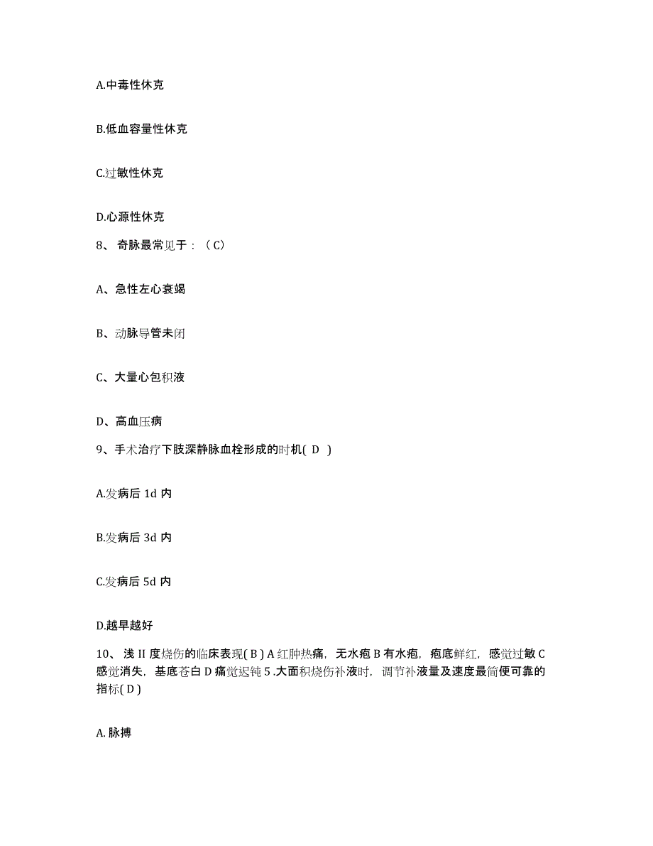 备考2025陕西省绥德县妇幼保健院护士招聘押题练习试题B卷含答案_第3页