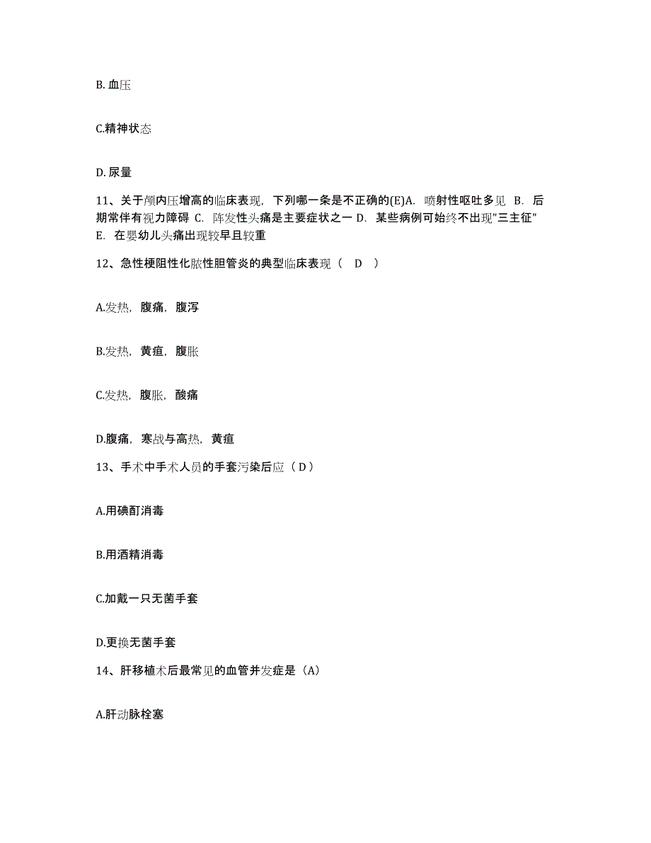 备考2025陕西省绥德县妇幼保健院护士招聘押题练习试题B卷含答案_第4页