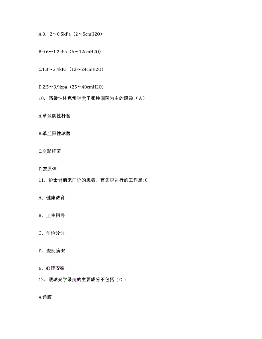 备考2025陕西省定边县妇幼保健站护士招聘考试题库_第3页