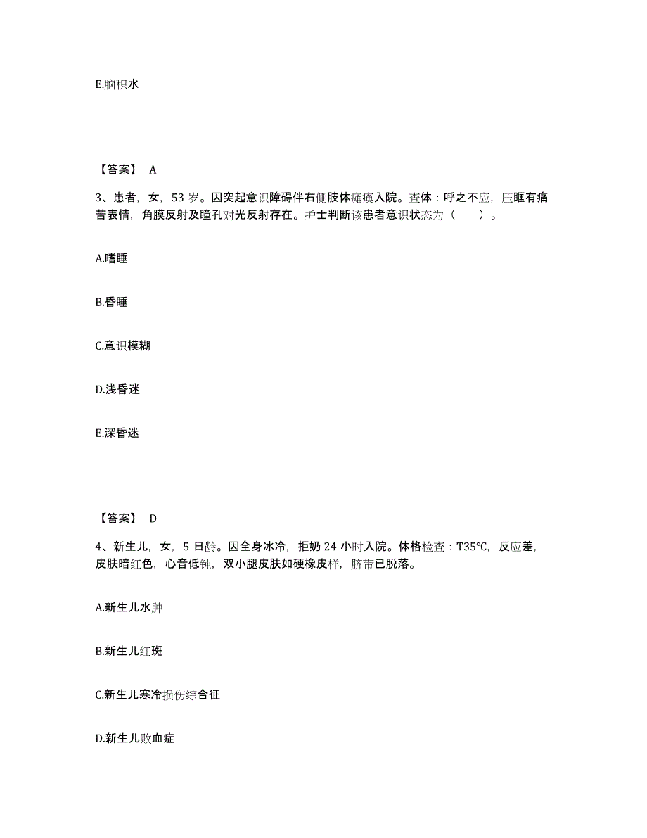 备考2025云南省永善县保健站执业护士资格考试自测提分题库加答案_第2页