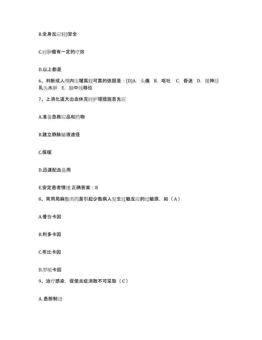 备考2025陕西省长安县妇幼保健院护士招聘考试题库_第2页