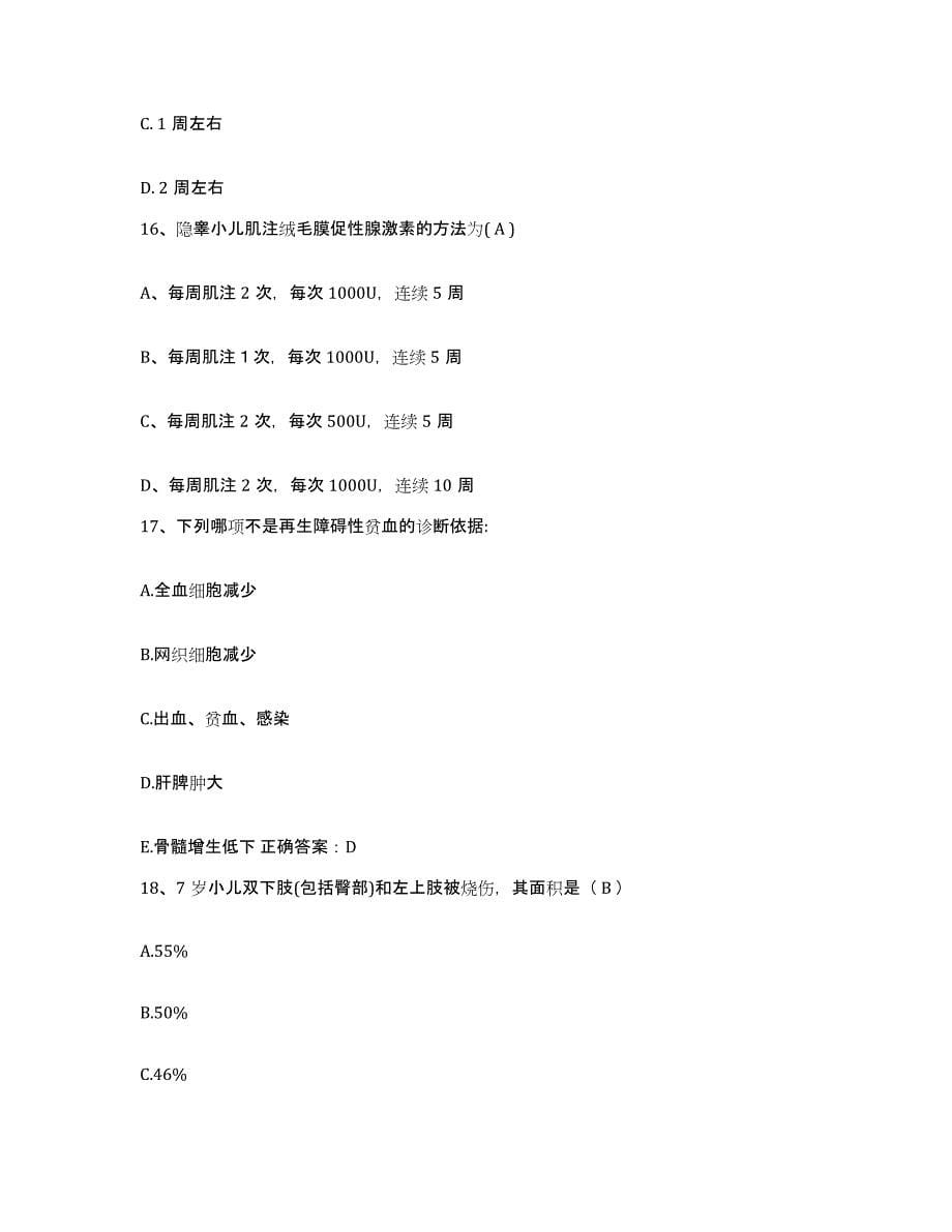 备考2025陕西省淳化县十里原医院护士招聘全真模拟考试试卷A卷含答案_第5页