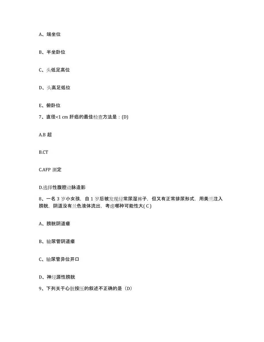 备考2025陕西省宝鸡县妇幼保健院护士招聘考前冲刺模拟试卷A卷含答案_第3页