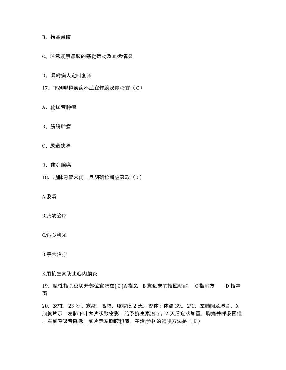 备考2025陕西省咸阳市秦都区中医院护士招聘自我检测试卷A卷附答案_第5页