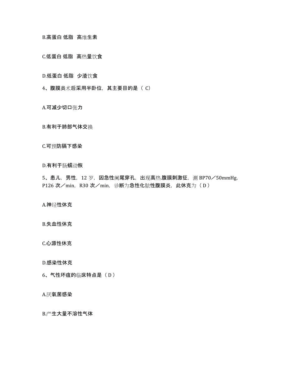 备考2025陕西省礼泉县妇幼保健医院护士招聘试题及答案_第2页