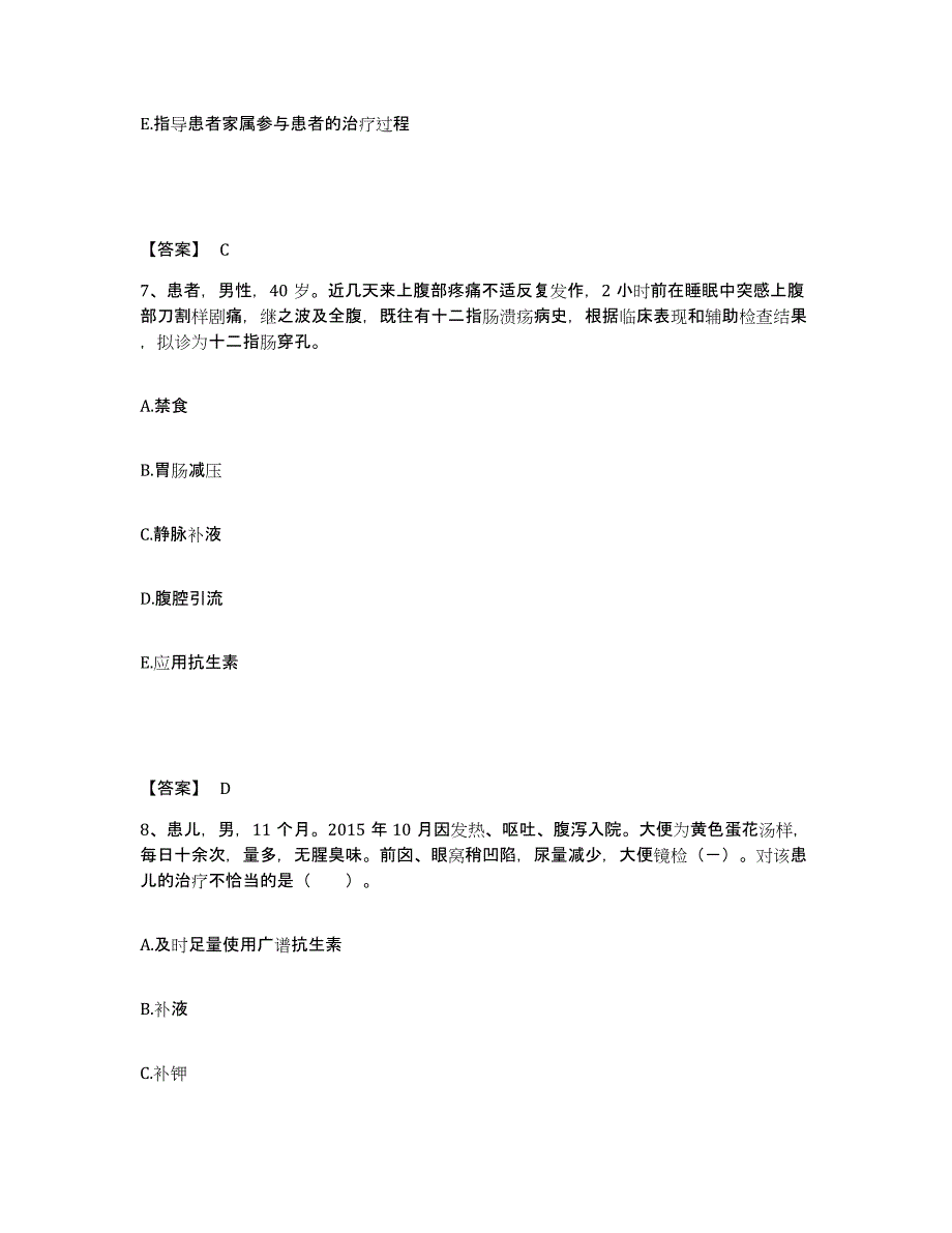 备考2025江苏省徐州市贾汪区妇幼保健所执业护士资格考试能力测试试卷B卷附答案_第4页