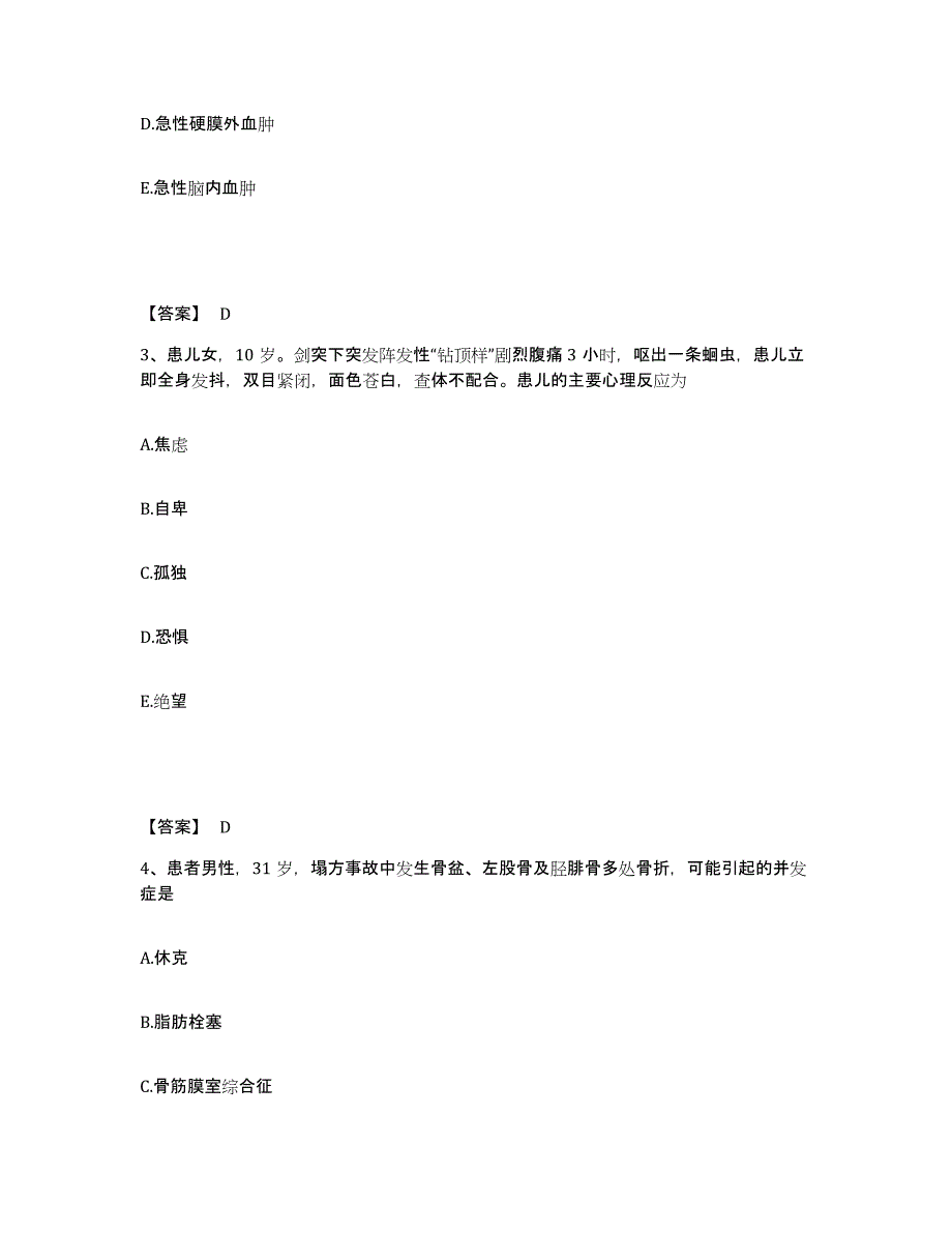 备考2025上海市南市区妇幼保健院执业护士资格考试模拟预测参考题库及答案_第2页