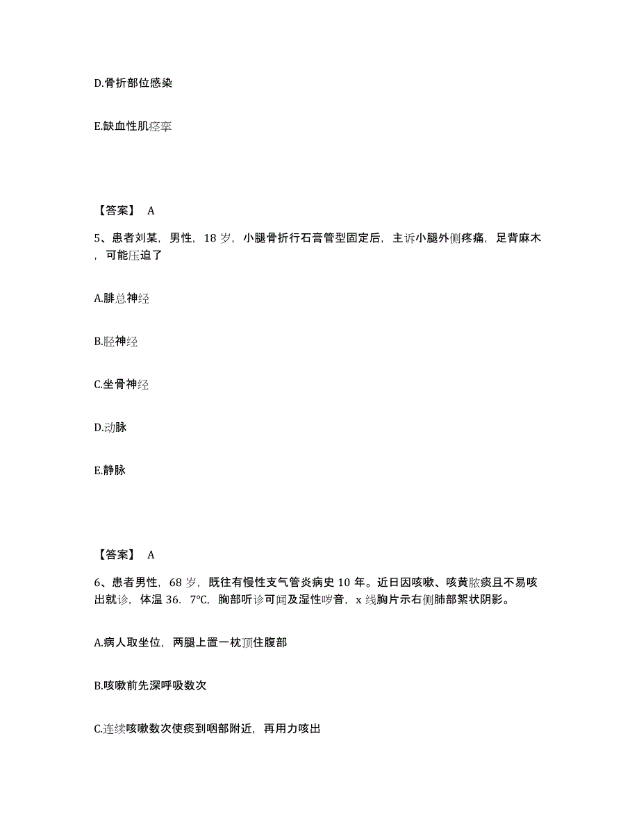 备考2025上海市南市区妇幼保健院执业护士资格考试模拟预测参考题库及答案_第3页