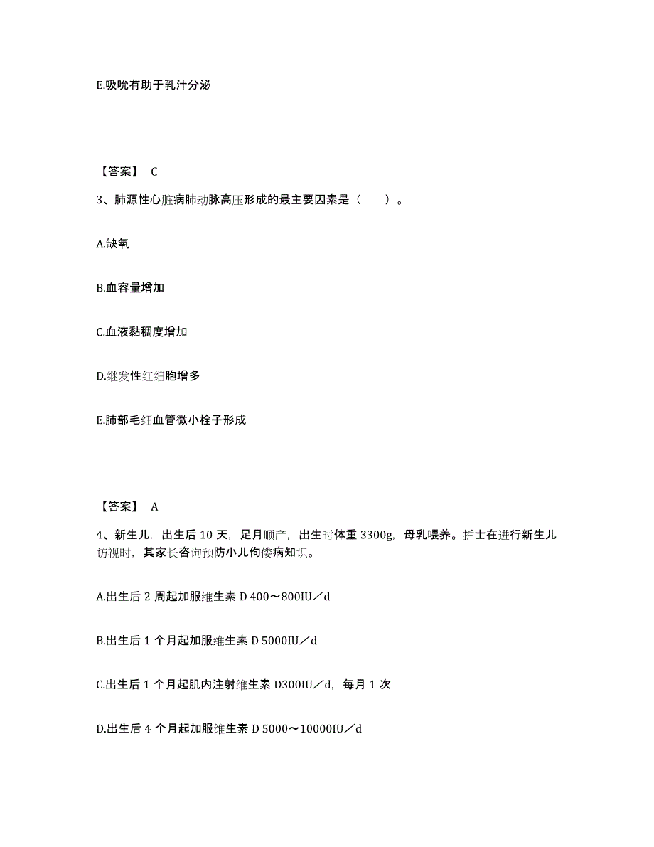 备考2025云南省永德县妇幼保健院执业护士资格考试试题及答案_第2页