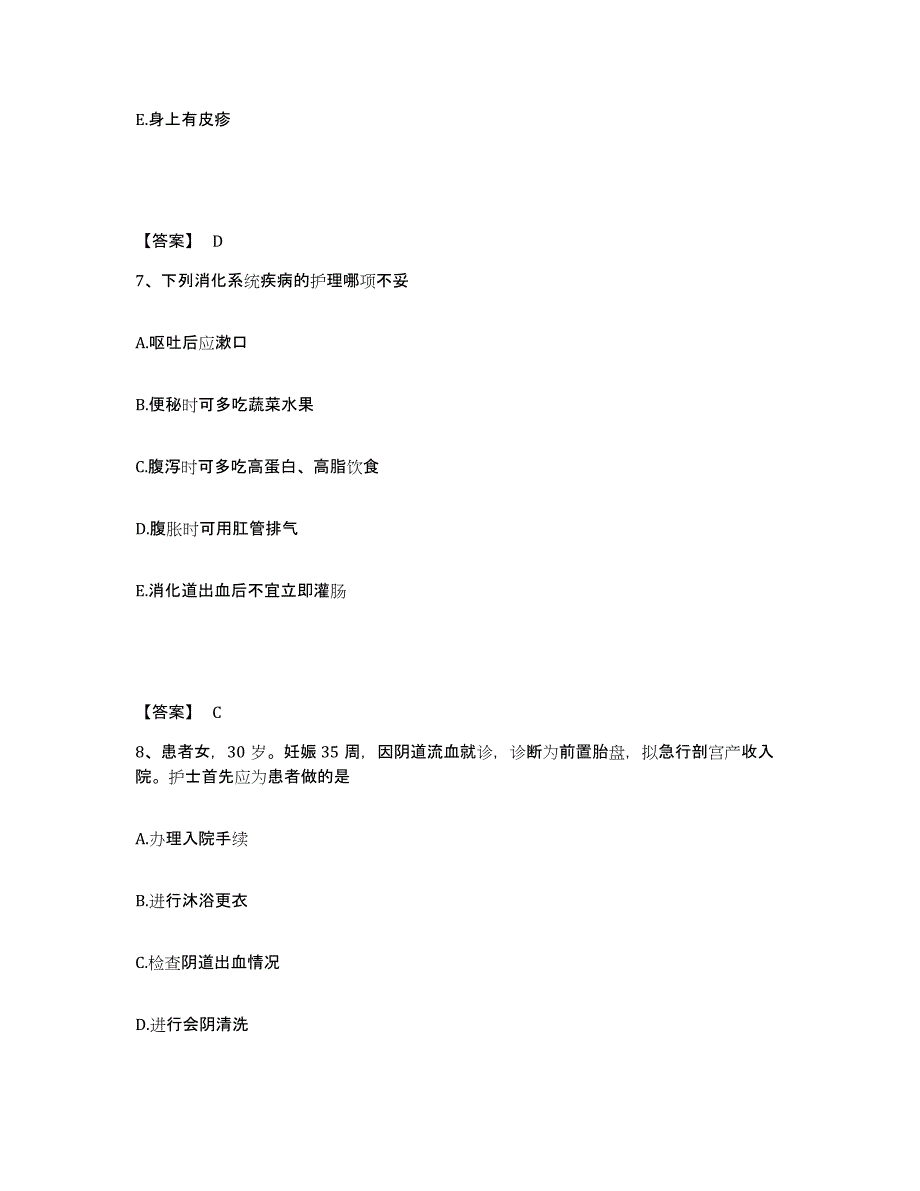 备考2025云南省永德县妇幼保健院执业护士资格考试试题及答案_第4页