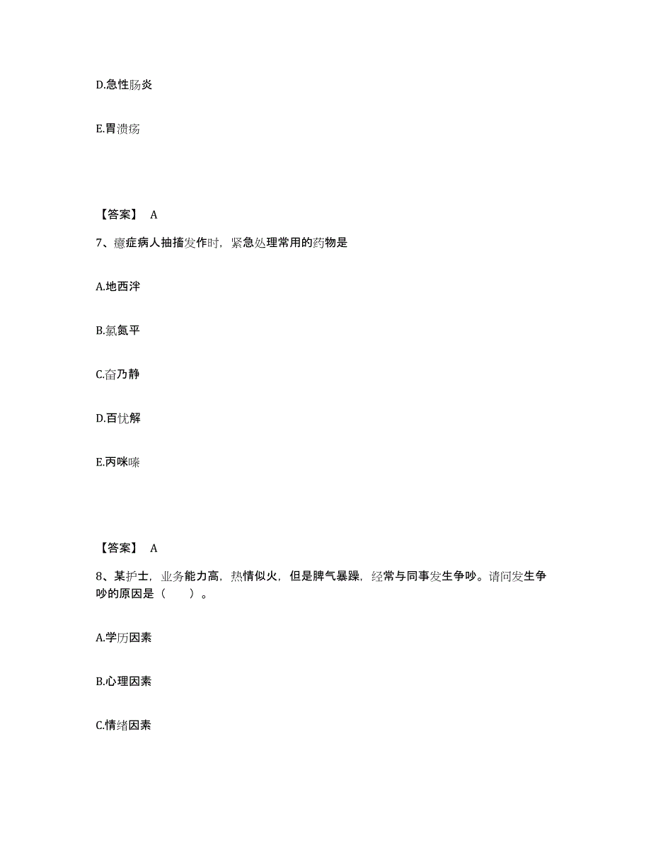 备考2025江西省赣州市按摩医院执业护士资格考试基础试题库和答案要点_第4页