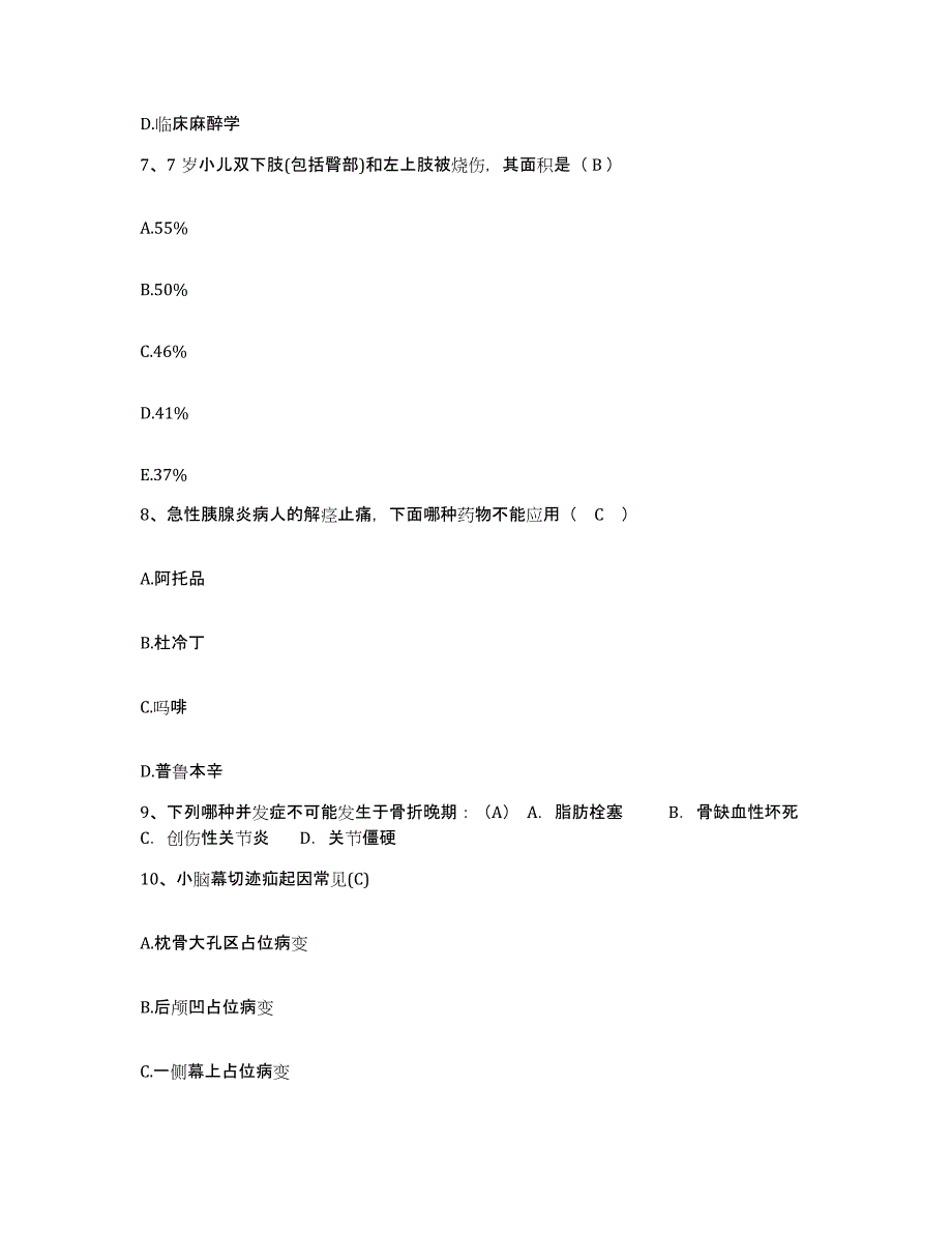 备考2025陕西省延安市宝塔区妇幼保健院护士招聘能力提升试卷A卷附答案_第3页