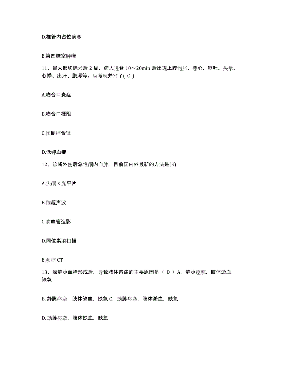 备考2025陕西省延安市宝塔区妇幼保健院护士招聘能力提升试卷A卷附答案_第4页