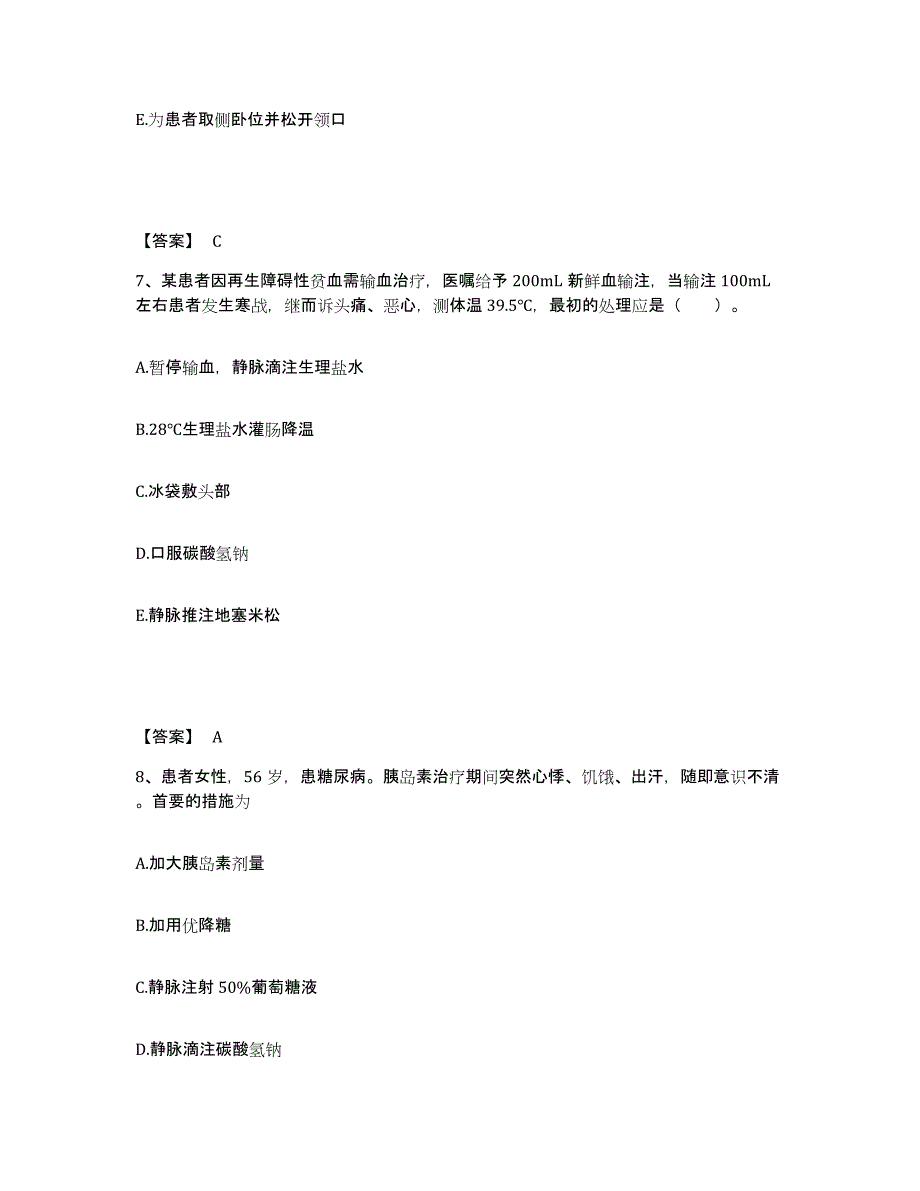 备考2025上海市闵行区妇幼保健院执业护士资格考试能力测试试卷B卷附答案_第4页